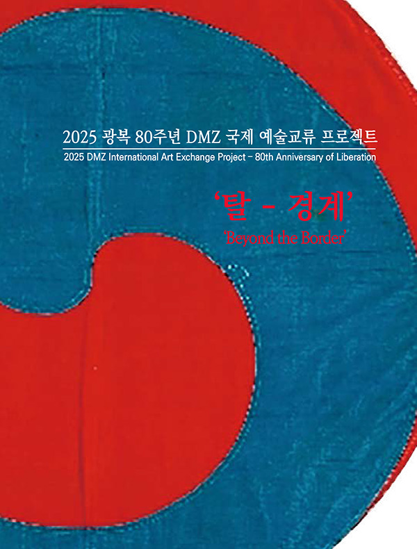 invitation de l'exposition "Beyond the border" encorée